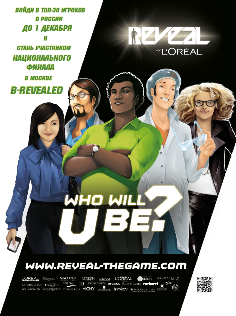 Reveal игра. Loreal игра. Reveal game l'Oreal. Reveal l'Oreal.