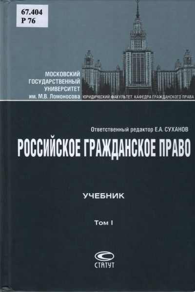 гражданское право. учебник 2013