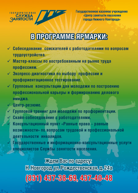 Занятость населения нижний новгород вакансии. Стенд для ярмарки вакансий. Центр занятости стенд. Ярмарка вакансий реклама. Буклет для ярмарки вакансий.