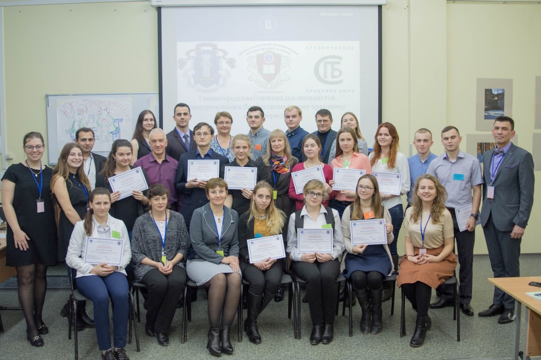 Первая нижегородская олимпиада для студентов юридических клиник