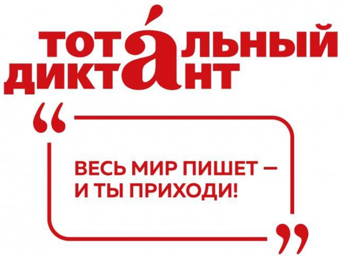 Иллюстрация к новости: Тотальный диктант-2018 в нижегородской Вышке