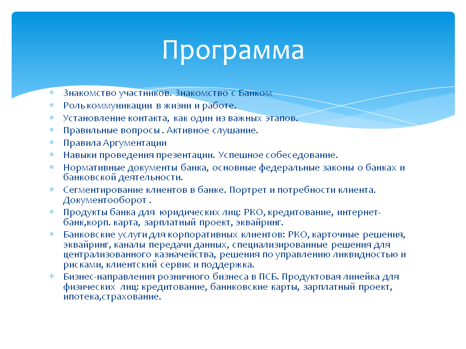 Роль коммуникации в проекте. Роль банков в жизни семьи.