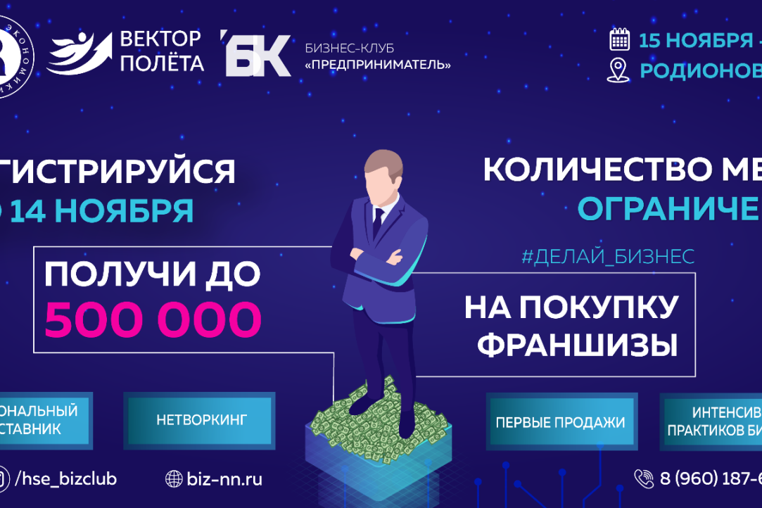 Иллюстрация к новости: В Нижегородской Вышке стартовал акселератор для начинающих предпринимателей "Технология Бизнеса"!