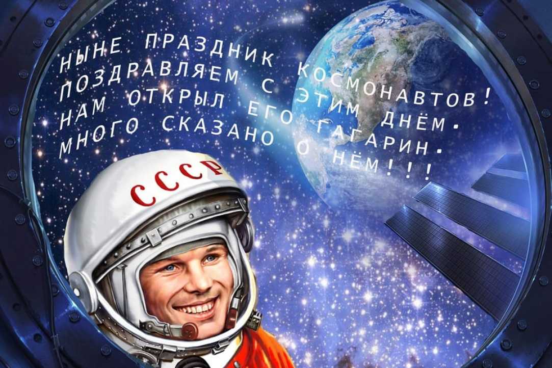 Иллюстрация к новости: С Днем космонавтики!
