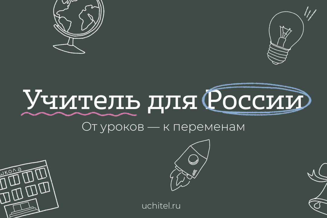 В Нижегородском кампусе НИУ ВШЭ пройдет встреча с командой программы «Учитель для России»!