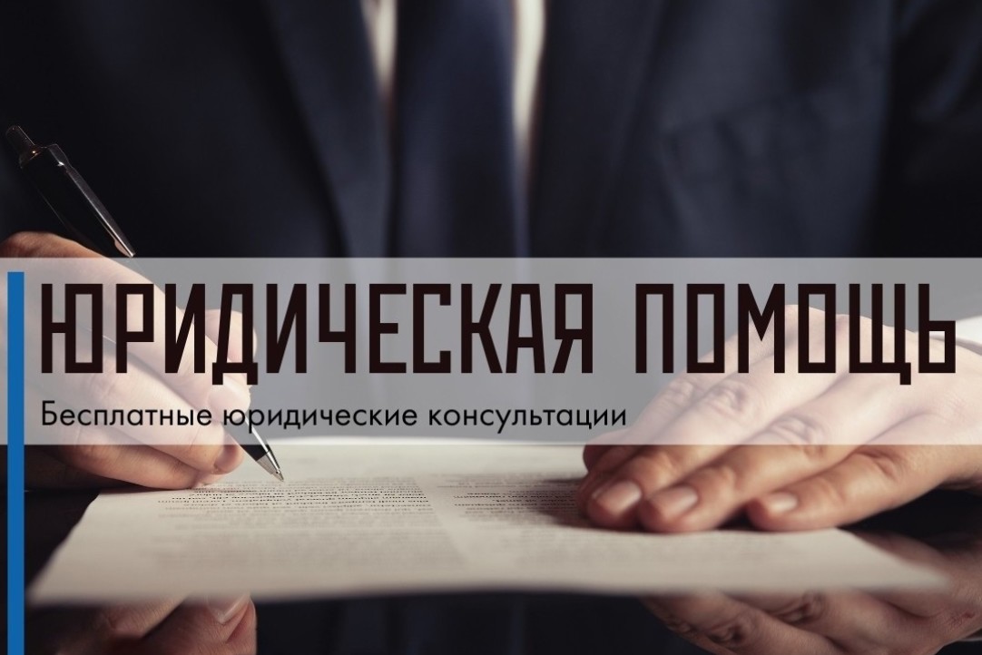Иллюстрация к новости: Бесплатная юридическая помощь для жителей Нижегородской области