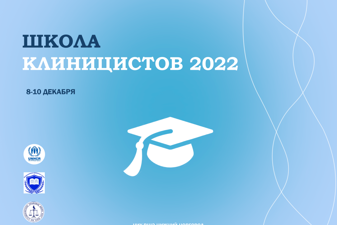 Иллюстрация к новости: Школа клиницистов 2022 начала работу в Нижнем Новгороде