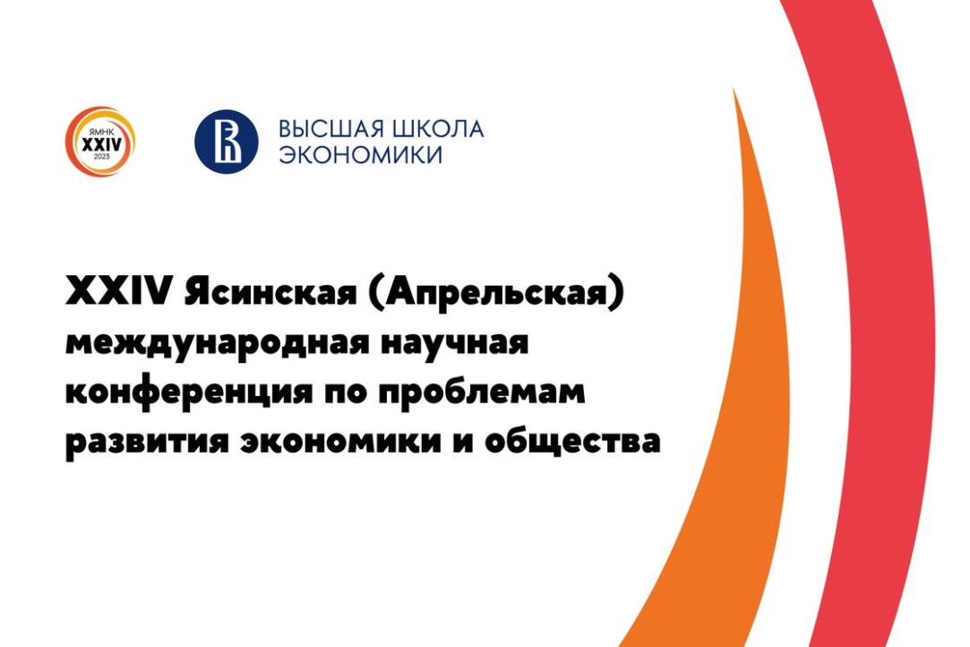 Иллюстрация к новости: В Нижнем Новгороде состоялись Любимовские чтения в рамках XXIV Ясинской (Апрельской) международной научной конференции