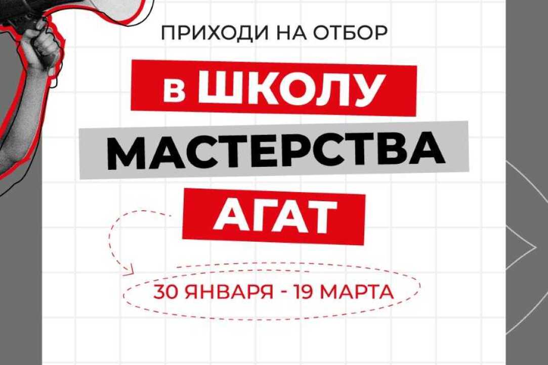 Иллюстрация к новости: Уже в январе группа компаний АГАТ, один из крупнейших автохолдингов России, открывает «Школу мастерства АГАТ»
