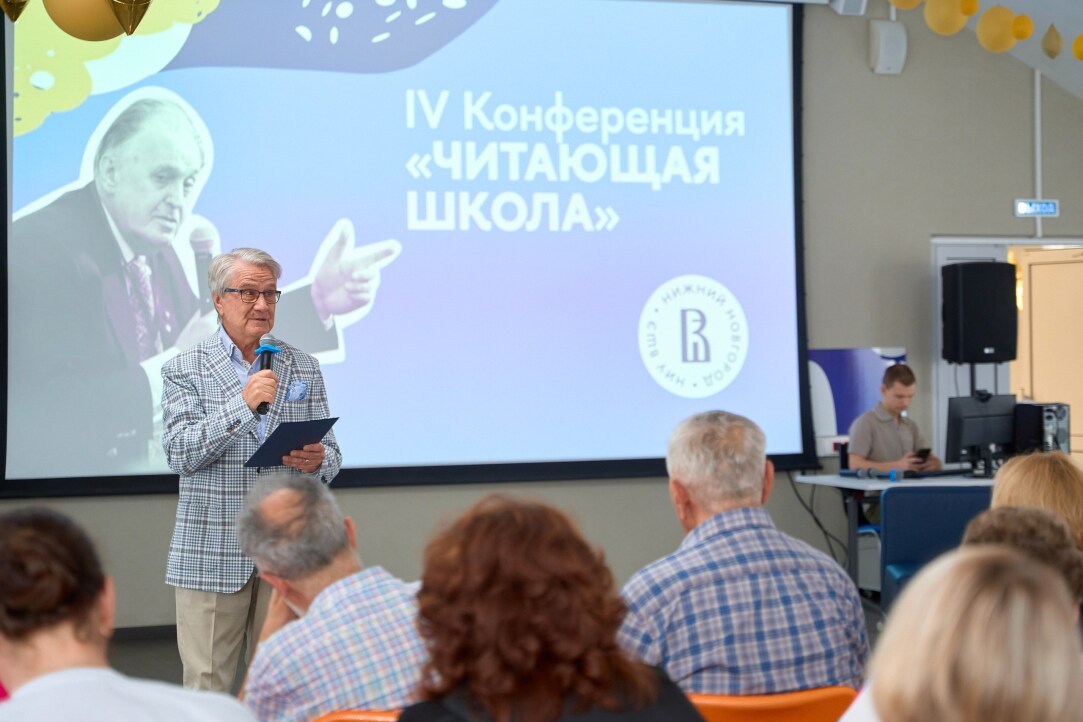«Превращая текст в новое знание»: в нижегородской Вышке прошла IV конференция «Читающая школа»