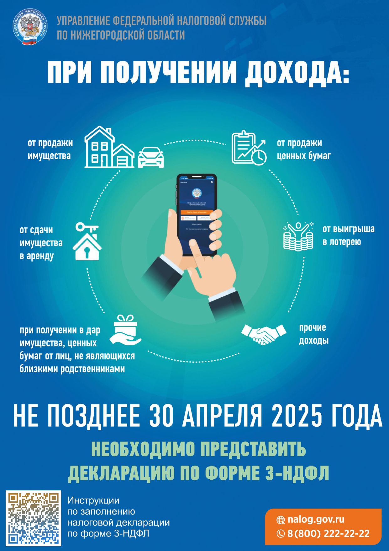 Декларация 3-НДФЛ