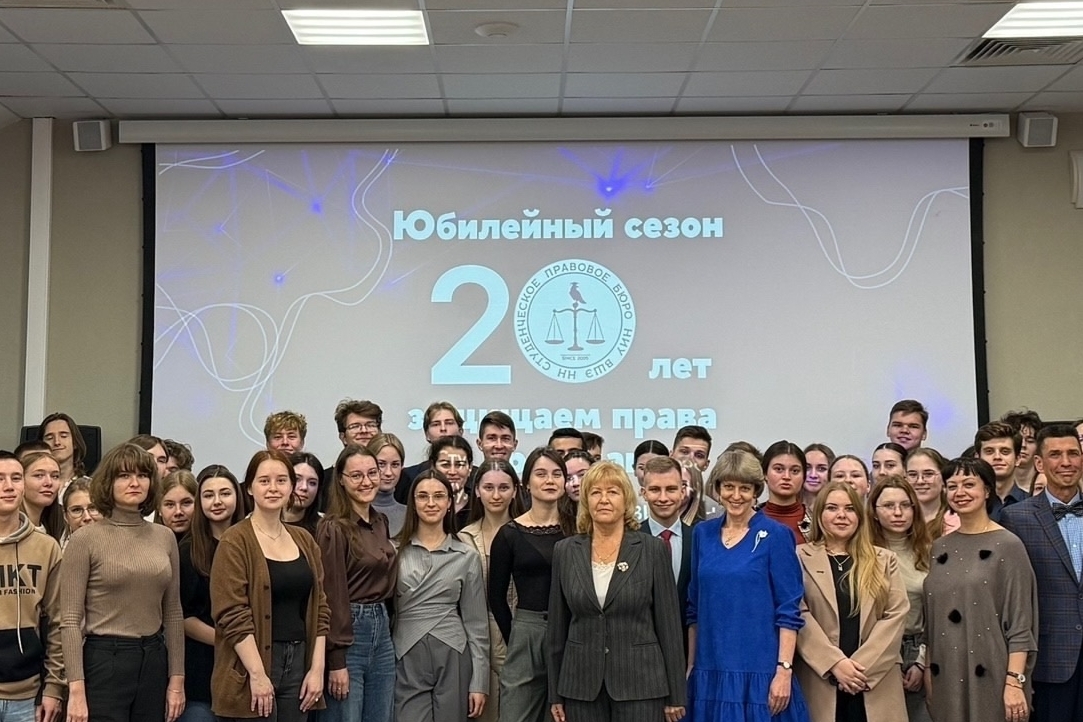 Иллюстрация к новости: 3 октября в 17:00 в Высшей школе экономики состоялось торжественное открытие юбилейного сезона работы Студенческого правового бюро 2025–2026!