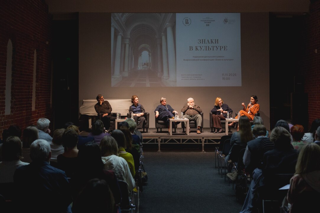 Расшифрованный мир: конференция «Знаки в культуре» прошла в нижегородской Вышке Иллюстрация к новости: Расшифрованный мир: конференция «Знаки в культуре» прошла в нижегородской Вышке