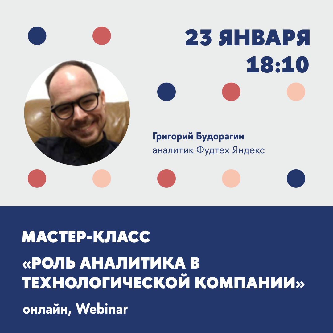 Мастер-класс «Роль аналитика в технологической компании» – Факультет  экономики НИУ ВШЭ (Нижний Новгород) – Национальный исследовательский  университет «Высшая школа экономики»